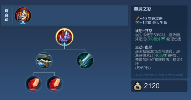血魔之怒这件装备在王者荣耀里面定位属于一件防御装备,但是这件装备