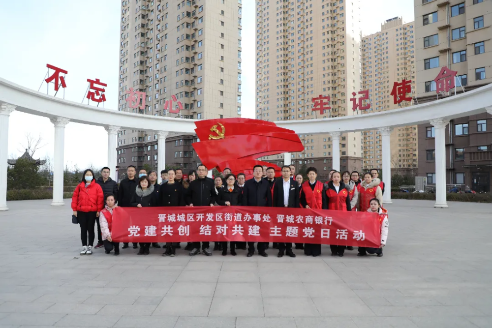 12月7日,晋城农商银行联合开发区街道办事处在东圣社区党建主题广场