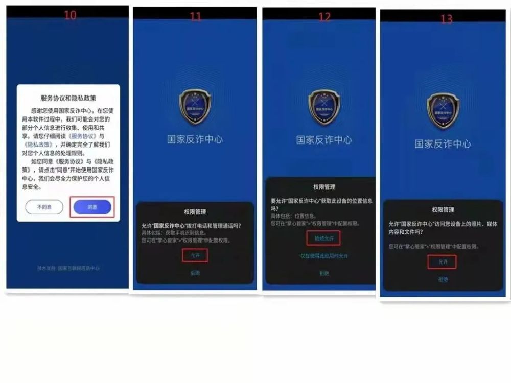 所有临武人请立即对号入座选择二维码下载国家反诈中心app