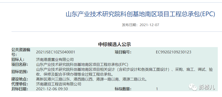 山东产业技术研究院高科技创新园项目山东产业技术研究院高科技创新园