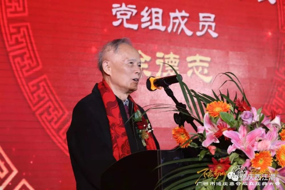 大会上,徐德志为广州市德庆商会会长谢锦健颁发牌匾并讲话,希望广州市