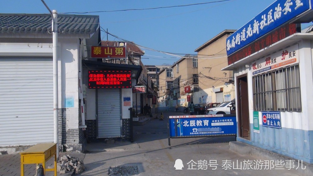 沿东岳大街上的泰山大桥向北走进北新街,只见在街南首处,是岱庙街道北