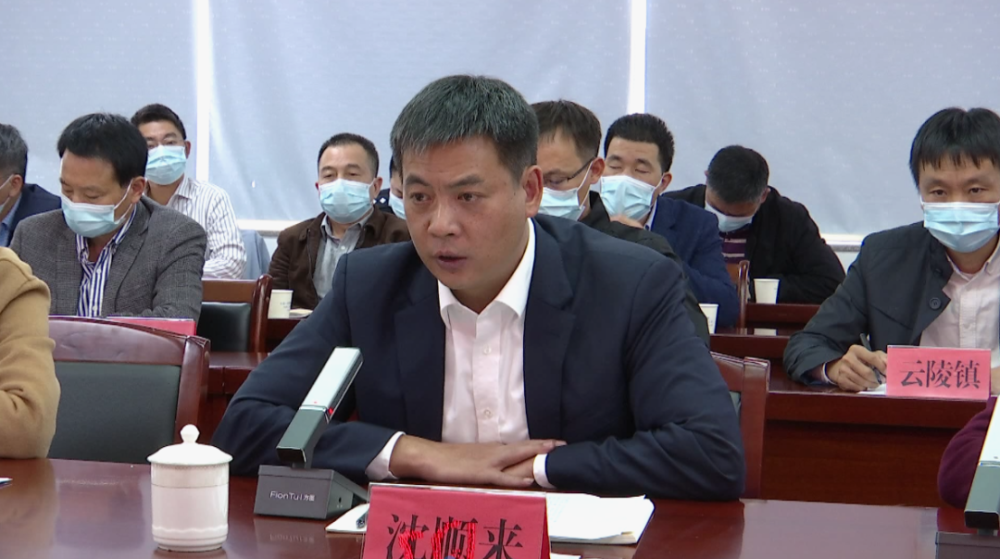 沈顺来强调