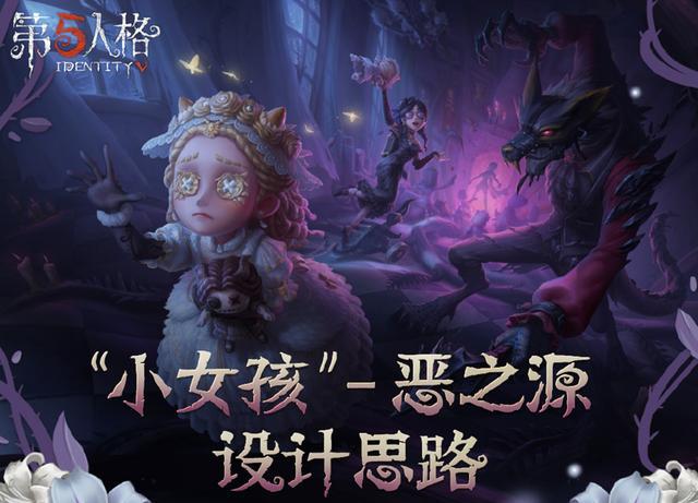 第五人格官方公布三款金皮设计思路,噩梦很简单,小说