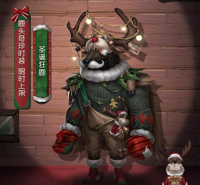 第五人格:鹿头迎来圣诞节皮肤,品质还是奇珍,四款活动