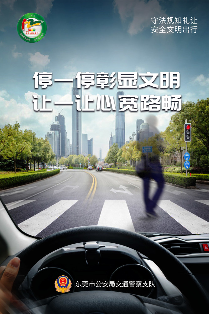 122系列海报丨斑马线前先礼让 文明行车路通畅