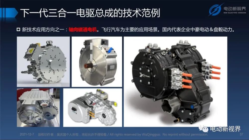 新能源汽车电驱动总成发展趋势报告