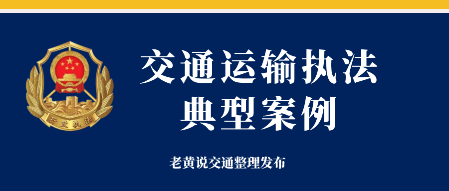 案例支付费用超过合乘费用的不属于顺风车一起来看重庆交通执法的典型