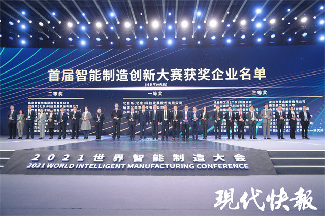 2021世界智能制造大会在南京开幕，一大波重磅成果集中震撼首发_腾讯新闻