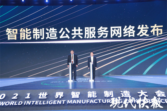 2021世界智能制造大会在南京开幕，一大波重磅成果集中震撼首发_腾讯新闻