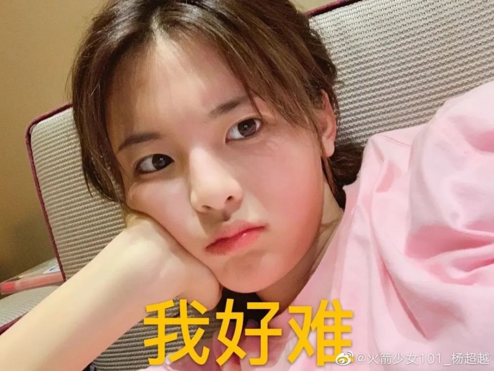 精选杨超越表情包31张(2)