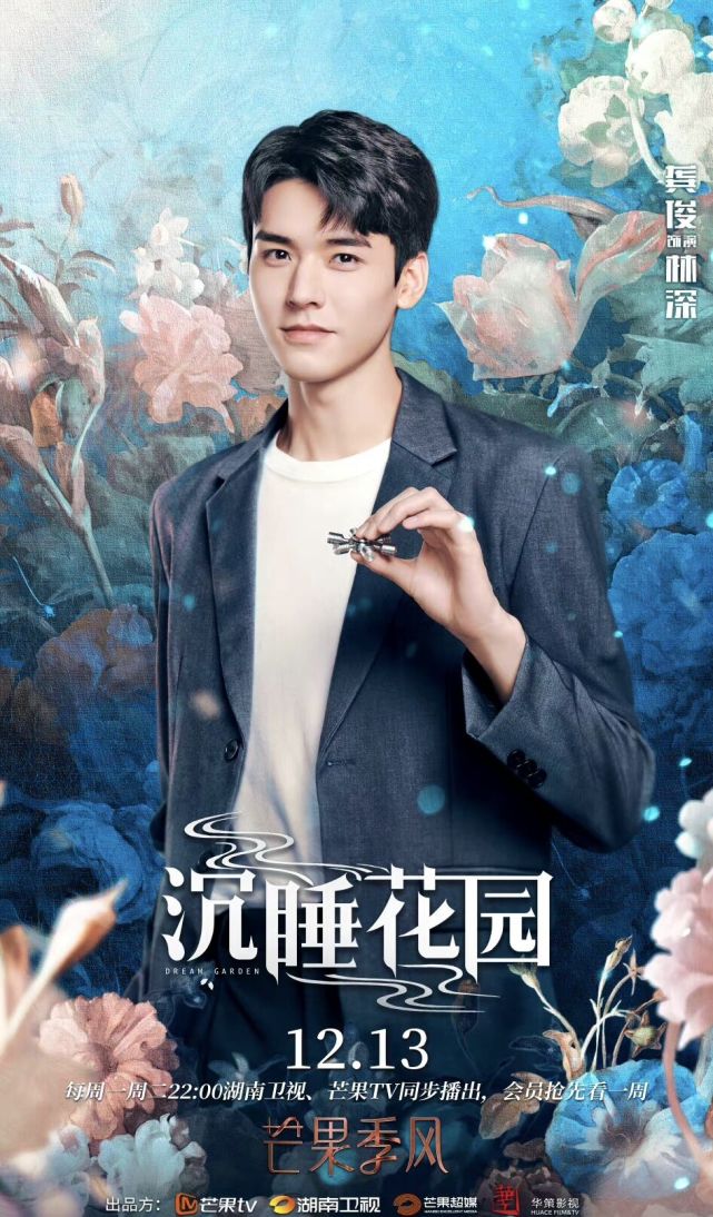 乔欣和龚俊主演的《沉睡花园》定档12月13日,你期待吗?