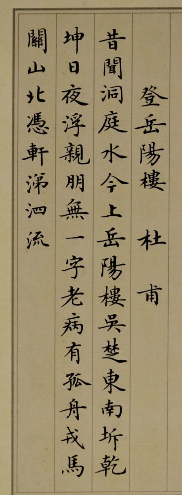 卢中南小楷集字作品欣赏唐诗精选