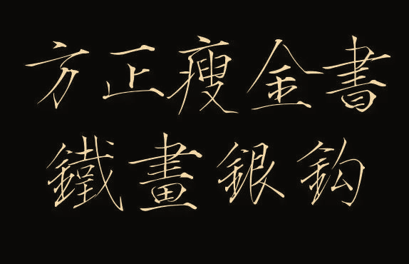 他自创一种书法字体被后人称之为"瘦金体",他热爱画花鸟画自成"院体".