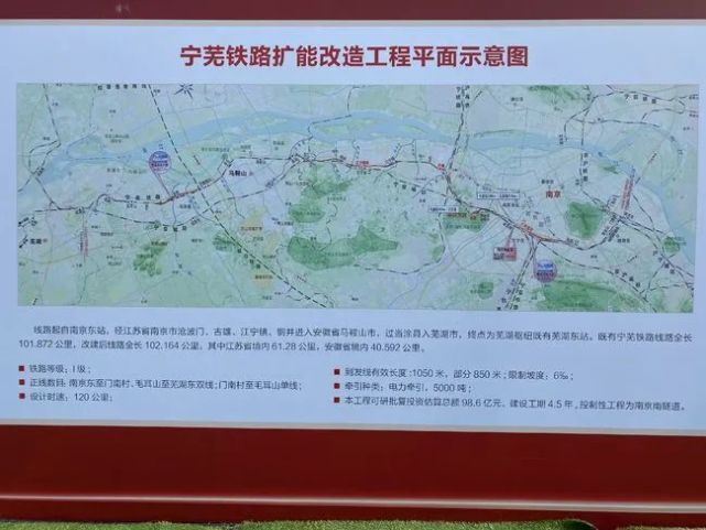 改造后的宁芜铁路为客货共线的Ⅰ级单线电气化铁路,全长102公里,全线