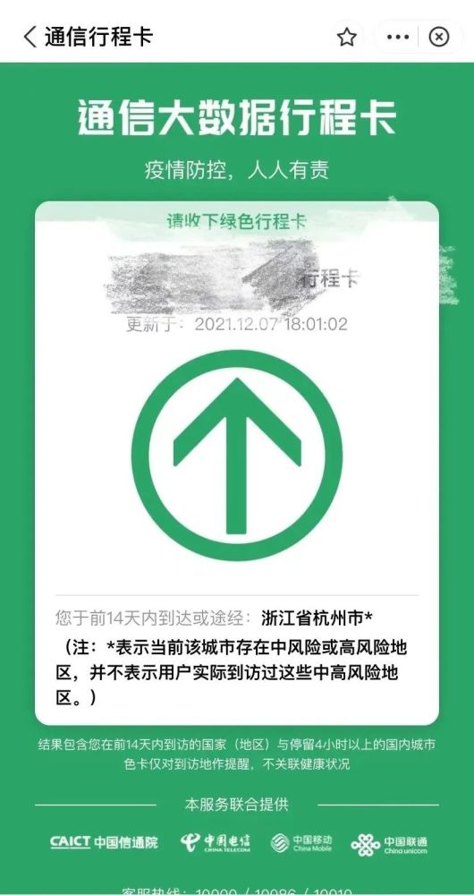 健康码变红变黄怎么办行程卡带星怎么办速看