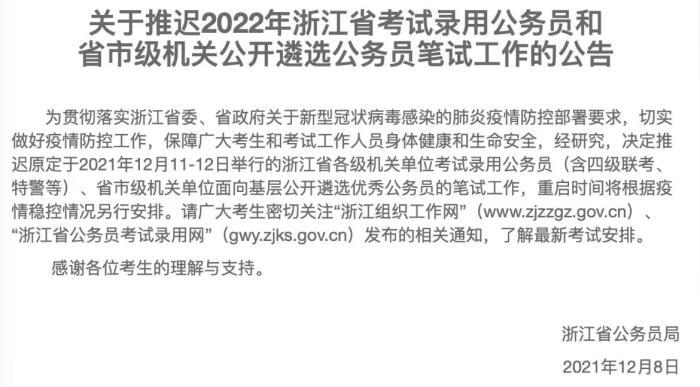 升学教育：浙江省公务员考试延期 重启时间将根据疫情稳控情况安排