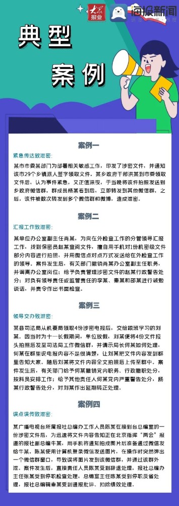 微课堂丨微信泄密在瞬间,保密常识要牢记!