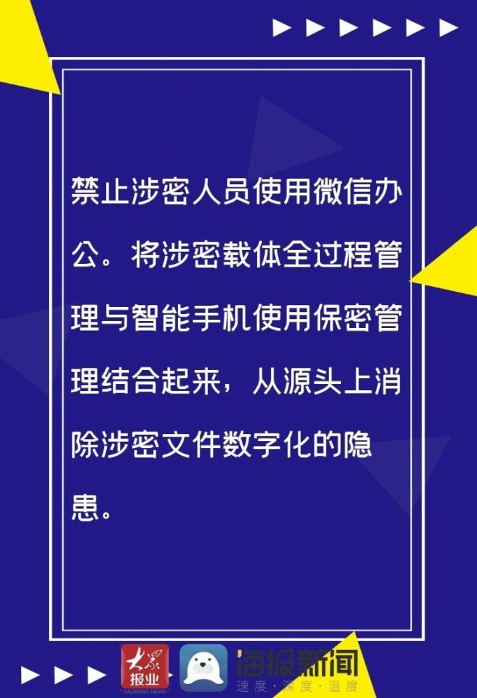 微课堂丨微信泄密在瞬间,保密常识要牢记!