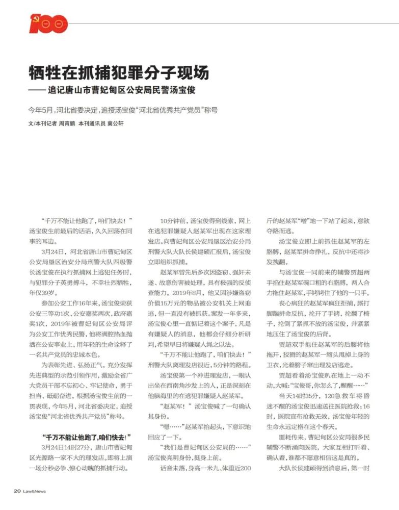 人物|民警汤宝俊牺牲在抓捕犯罪分子现场