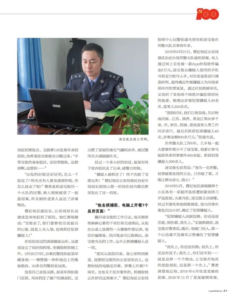 人物|民警汤宝俊牺牲在抓捕犯罪分子现场