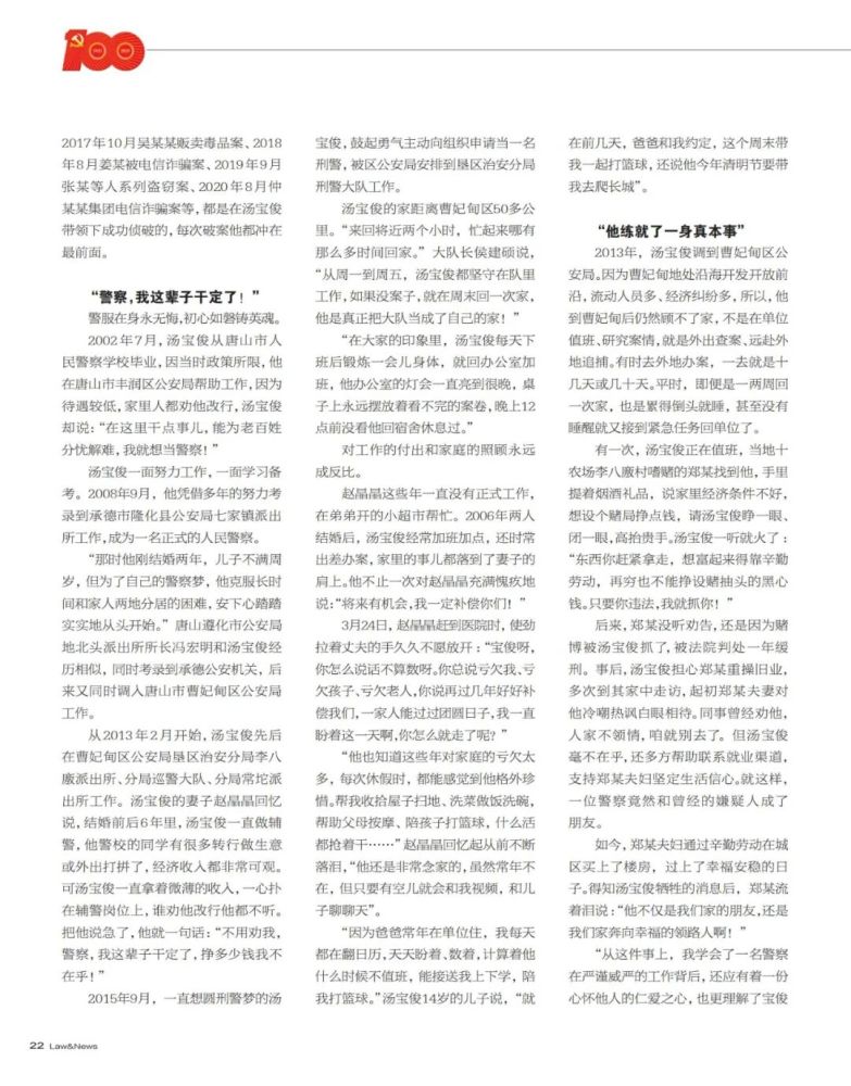 人物|民警汤宝俊牺牲在抓捕犯罪分子现场