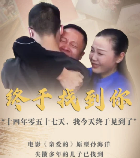 终于找到并联系到了4岁就被拐的儿子孙卓,孙卓丢失14年,孙海洋找了他