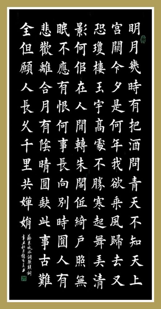 何事长向别时圆?长使英雄泪满襟——书法作品欣赏