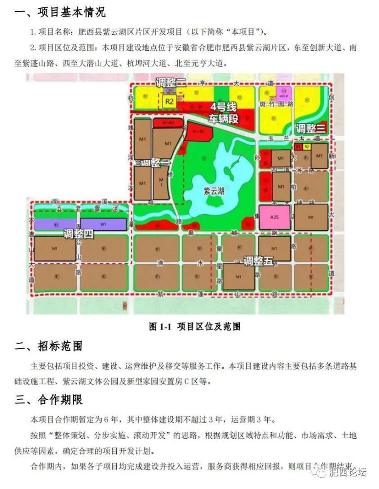 肥西紫云湖片区项目已挂网包括新型家园c区道路基建紫云湖文体公园等