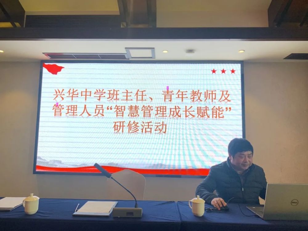 诗心育人共赴远方衢州兴华教育集团兴华中学班主任管理人员及青年教师