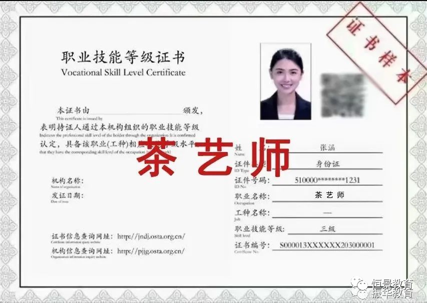 第三方职业技能等级证书茶艺师官网可查全国通用