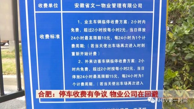 在广场门口位置,记者看到了一个停车收费公示牌,上面写着,停车两小时