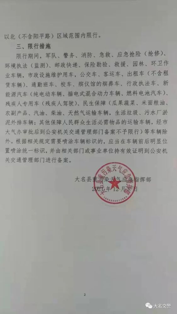 大名县机动车单双号限行通知