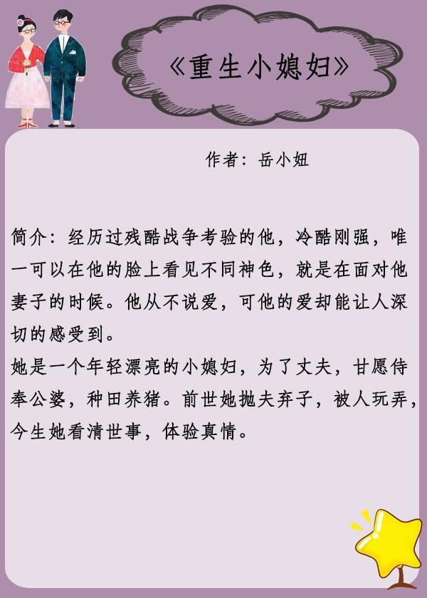 年代背景再上个世纪80年代左右,重生后这一世决定好好和男主过日子,并