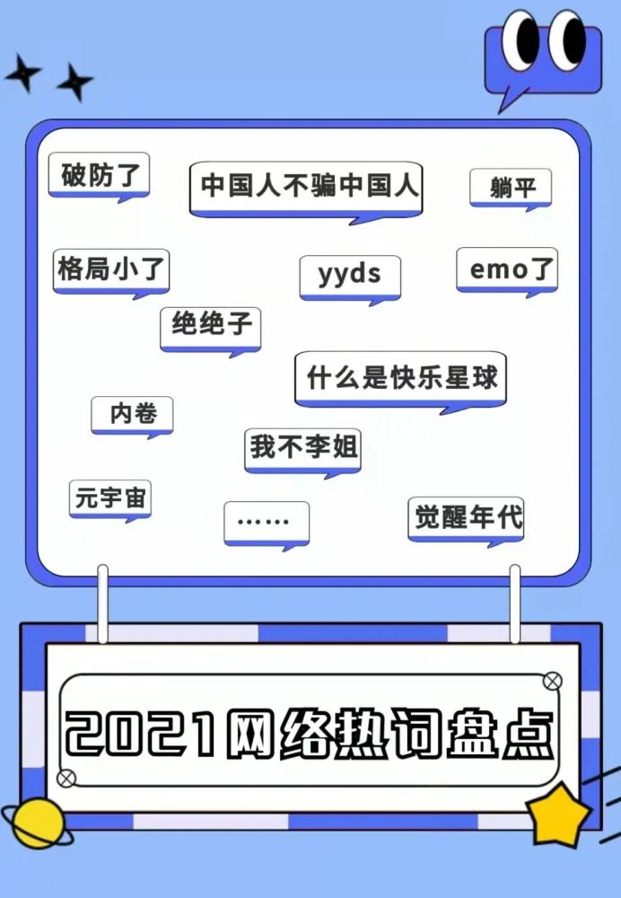 柱子七彩早餐2021网络热词你跟上时代了吗