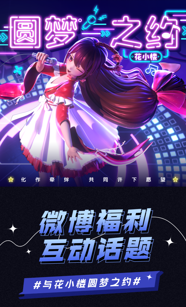 与花小楼圆梦之约#微博福利互动话题▼这次都能发挥一技之长!