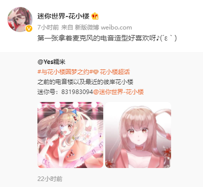 圆梦福袋 ]节奏浪花 - 徐梦圆联动永久装扮花小楼7天体验