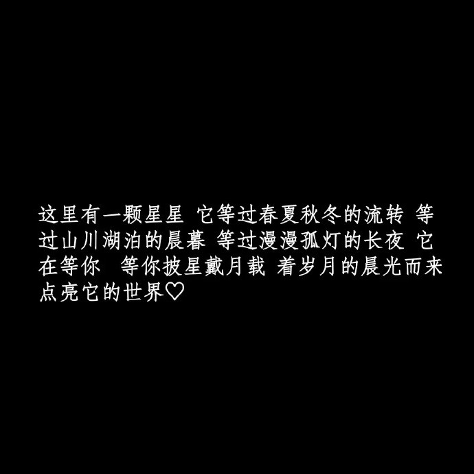 黑色背景图文字洁白