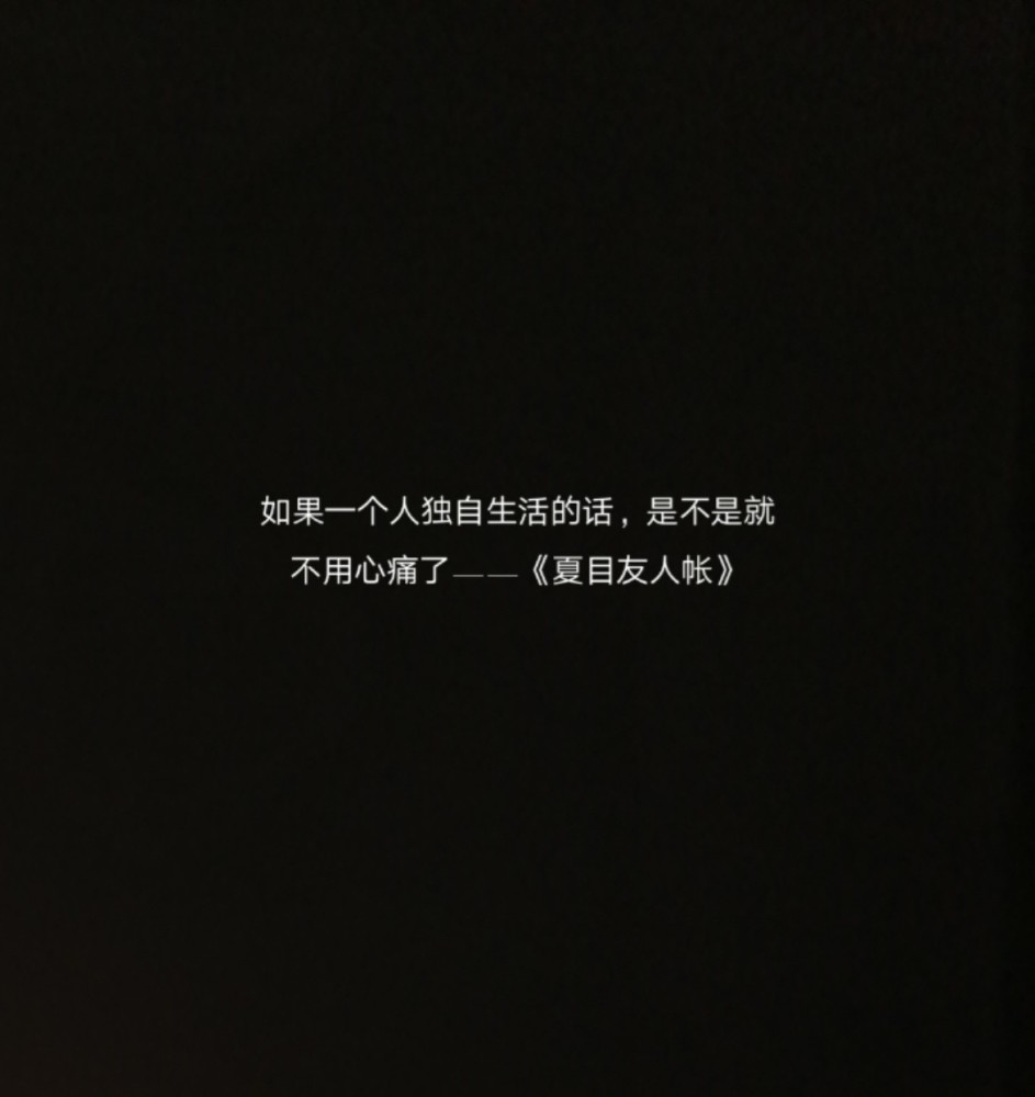 黑色背景图文字洁白