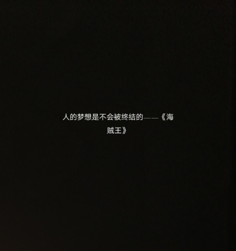 黑色背景图文字洁白