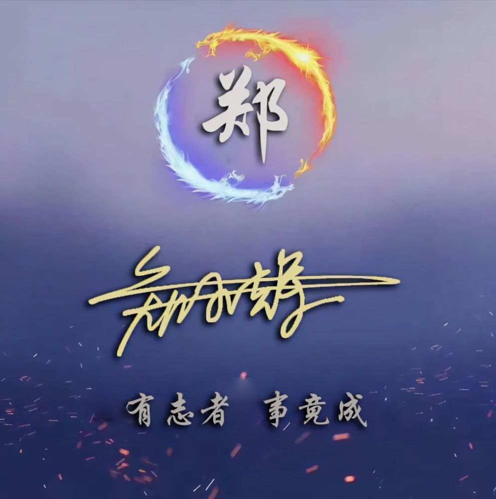 《定制指南》姓氏头像~请看公众号主页"个性定制"· 定 · 制· 壁