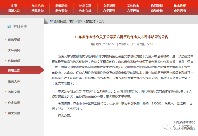 喜报县作协主席张克奇入选山东省作家协会第六批签约作家人选散文公示