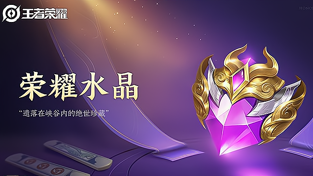 第一颗荣耀水晶选谁?放弃倪克斯神谕,远离程咬金,选他玩不腻