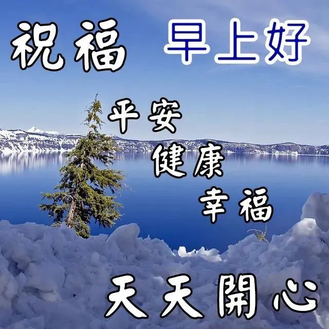 12月15日新的一天非常漂亮的早上好图片 简短的早安