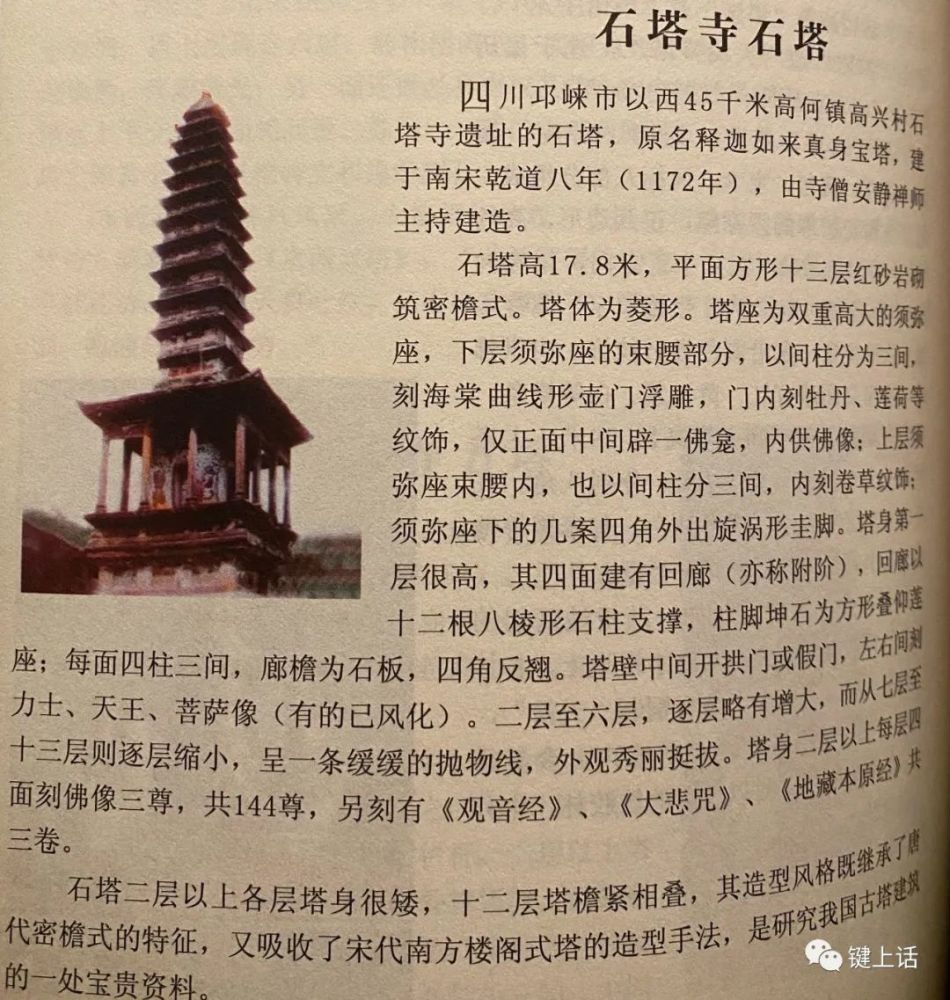 观石塔寺石塔后记整理了一份全国重点文物保护单位名单