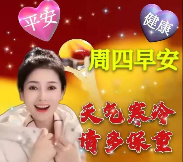 2021年12月9日星期四漂亮早上好问候动态表情图片带字