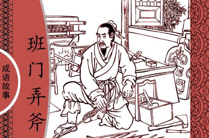 该朝什么成语_成语故事简笔画(3)