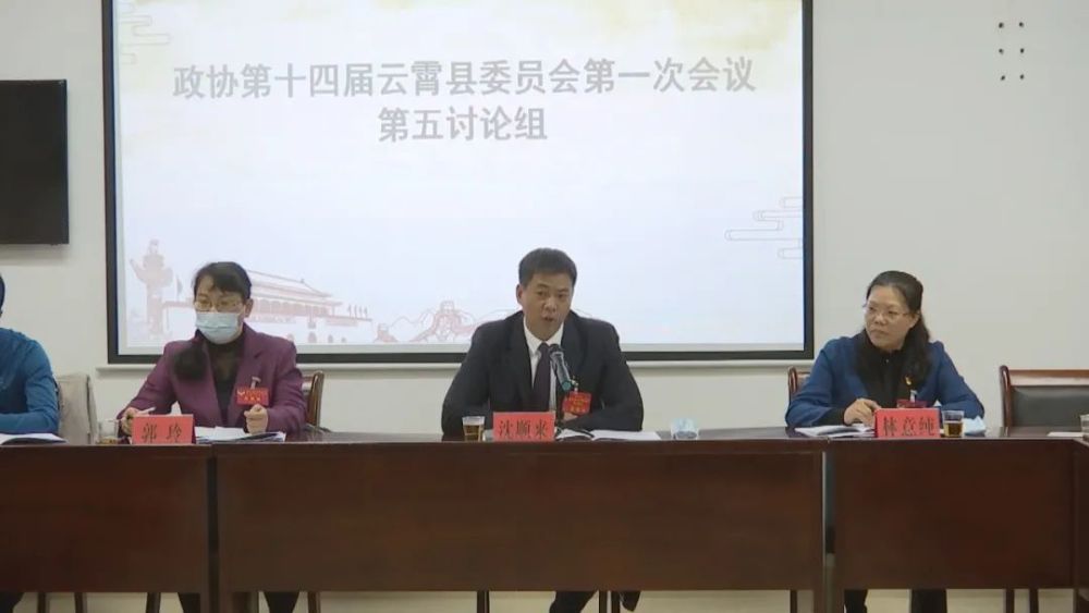 聚焦两会丨云霄县代县长参加参加人大代表团政协第五讨论组分组讨论