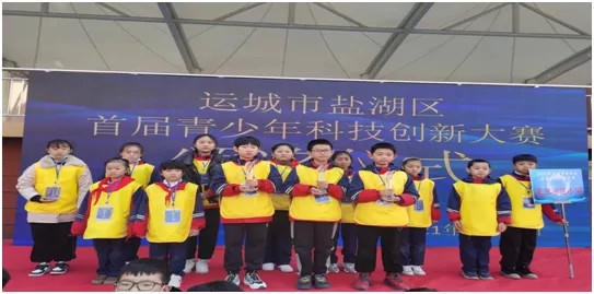 科技筑梦 助力成长——盐湖区舜帝复旦示范小学荣获科技创新大赛
