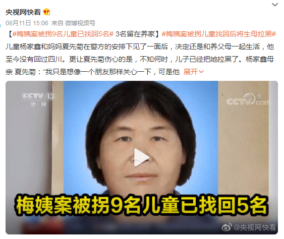 其中一名被拐男孩杨家鑫认亲之后便拉黑了生母夏先菊